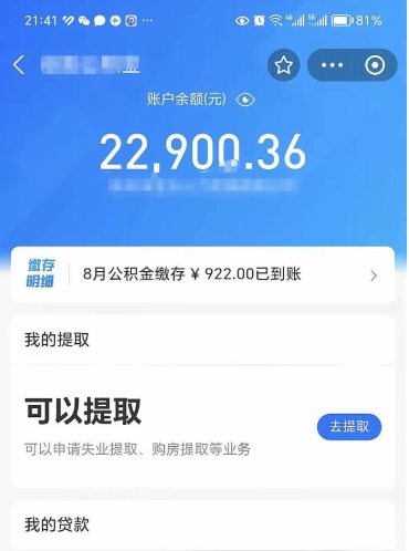 遵义封存的住房公积金可以取出来吗（已经封存的公积金可以取出来吗）